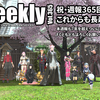 LLPeekly Vol.365(Free Company Weekly Report)
