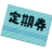 【電車/バス】社会人必見！定期券の活用、節約、買い方まとめ【JR/私鉄】