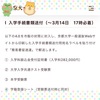 入学金振込と書類送付〜やったねセット😃