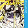 石山諒「歪のアマルガム」新連載掲載！土曜日10月8日発売！発売ジャンプ45号予想記事まとめ確定ネタバレ注意（2016年）。