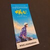 『咲む』全日本ろうあ連盟創立70周年記念映画を観てきました！