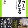 【読書感想】サッカーは監督で決まる　リーダーたちの統率術 ☆☆☆