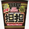 日清食品「カップヌードル 担担 ビッグ」が新登場！"担担麺"をアレンジした、スープがおいしい、ビッグサイズの新商品です