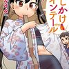 「おしかけツインテール　７巻」(Kindle版)