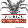 ソートアルゴリズムが最善でO(nlog(n))になる話（笑）メモ