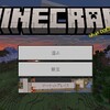 マイクラにハマる3つの要素