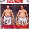 ５０年前の大相撲