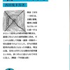 【読書感想】西田幾多郎「善の研究」 