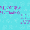 《special essay》なりさらり 6歳になりました-！【なりさらラボ】