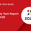 Monthly Tech Report 2025年3月