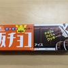 『板チョコアイス ザクザクダブルクッキー』を食べました！