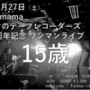 壊れかけのテープレコーダーズ 結成15周年記念ワンマンライブ 開催決定