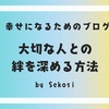 魂レベルでつながる！家族や友人とのスピリチュアルな絆を深める方法