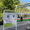 運行初日の始発で笹平へ！ ～黒部峡谷鉄道トロッコ電車