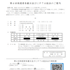 第４回保護者参観日並びにPTA総会のご案内