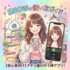 📸📸【初心者向け】SNOWの使い方ガイド｜ナチュラル盛れが叶う神アプリ！