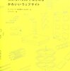 240「WordPressではじめる かわいいウェブサイト」←2014/07/19購入