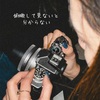 似合うより得する髪型を。
