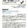 2017『学習の友』活用・拡大推進ニュース№８
