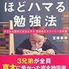 勉強嫌いほどハマる勉強法とは？