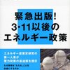 電力改革――エネルギー政策の歴史的大転換