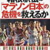 若い力で男子マラソン界を変えろ！目指せ世界陸上！　青学　下田裕太