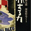 沢木耕太郎、クリス　ジョーンズ