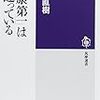 「健康第一」は間違っている