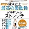 こんな体が硬い私でも柔らかくなる！！柔軟美トレーナー村上巧先生にお会いしました！