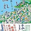 三浦しをん『エレジーは流れない』