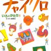 BL出版、『チャイクロ』の新装版です