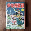 続　漫画が好き過ぎて　その　💏238