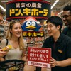 【なぜ？】ドンキ外国人「未払い逃走」炎上の真相と驚きの被害実態まとめ