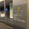 【実録】羽田空港Sky Lounge Southレビュー プライオリティパスで利用できる最新国際線ラウンジの体験談紹介