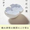 【新刊案内】出る本、出た本、気になる新刊！小川洋子「からだの美」がおもしろそう！朝井リョウ「スター」文庫化、ヨシタケシンスケ新作、「ブルータス」動物園特集も気になる！（2023.3/2週）