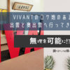 VIVANTのロケ地のある出雲と奥出雲へ行ってきた