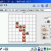 NetFront でオセロやさめがめを楽しもう！！