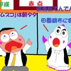 高みの見物がブーメランに。