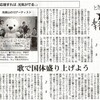 ”歌で国体をもりあげよう”