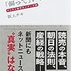 マスコミ論の難しさと複雑さと心細さと