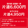 ひとり旅企画会議2023春