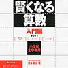 「賢くなる算数入門編ホワイト（きまりは何？・さいころ・ふくめん算）」終了【小3息子】