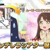 デレステ更新@6月27日　デレステにシンデレラシアターが実装