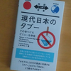 爺本14　久々の拙著『現代日本のタブー』