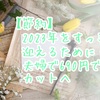 【節約】2023年をすっきり迎えるために！夫婦で690円でカットへ