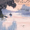 【生き物の美しさと人の醜さ】ディーリア・オーエンズ『ザリガニの鳴くところ』