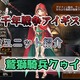 【千年戦争アイギス】鷲獅騎兵クゥイル 空中を飛び、0ブロック範囲内全体攻撃ができるクラスユニット【プラチナ（白金）ユニット紹介 #120】【刻水晶交換】【ヒストリーイベント産ユニット：5年目の戦い】【グリフィンライダー】