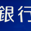 違法な融資のあっせん