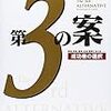 立場の違いを乗り越えて