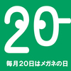 東海光学「ルティーナ シリーズ」の新ラインアップ